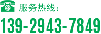 139-2943-7849