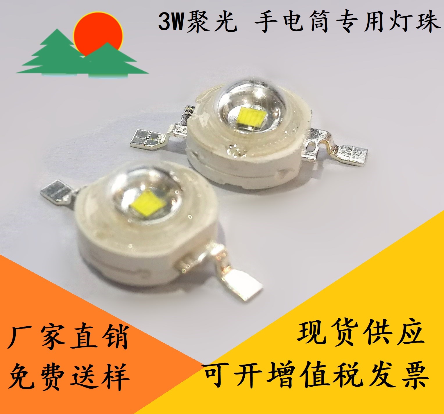 手电筒专用灯珠-3W白光