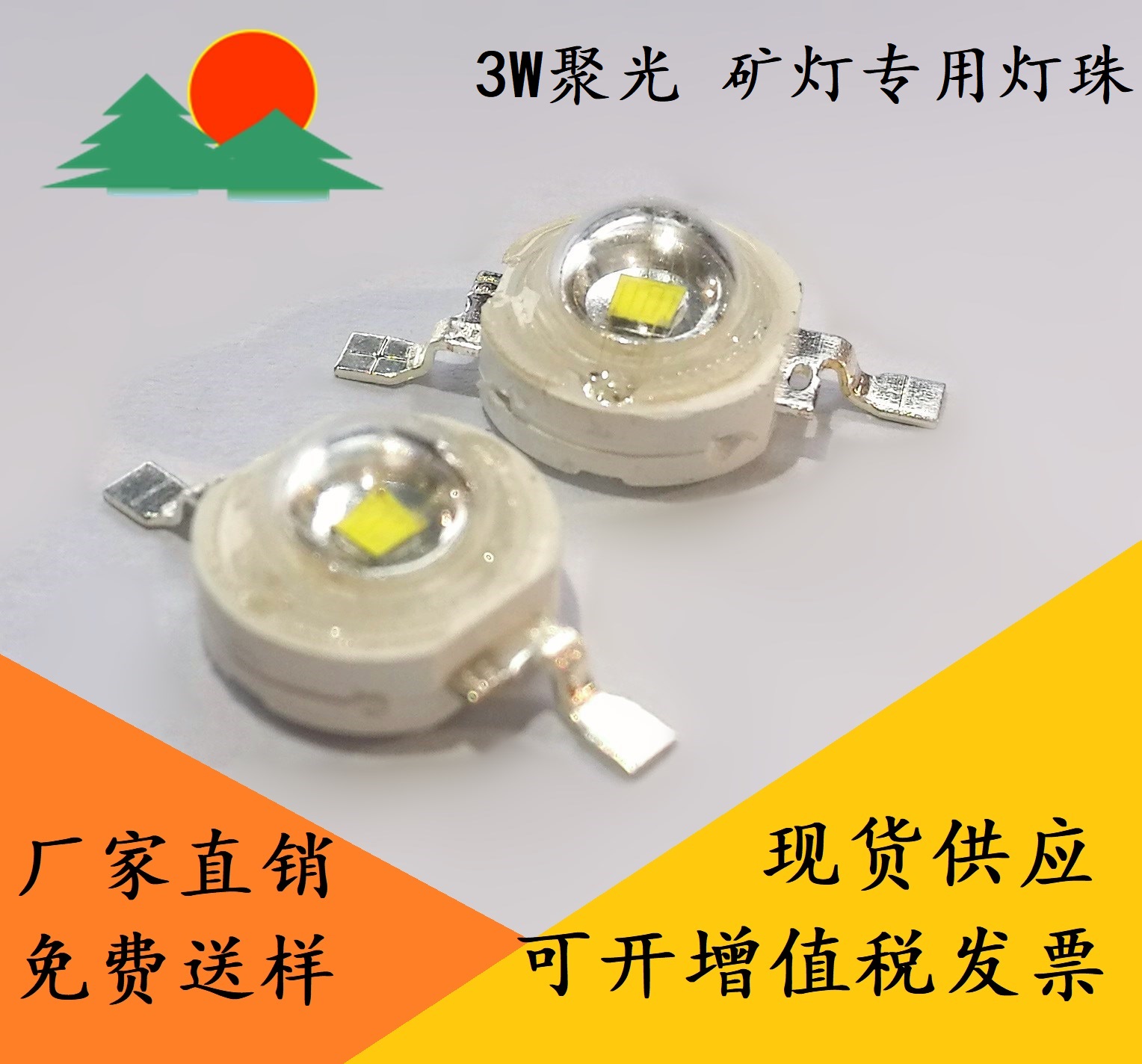 大功率矿灯灯珠-3W白光